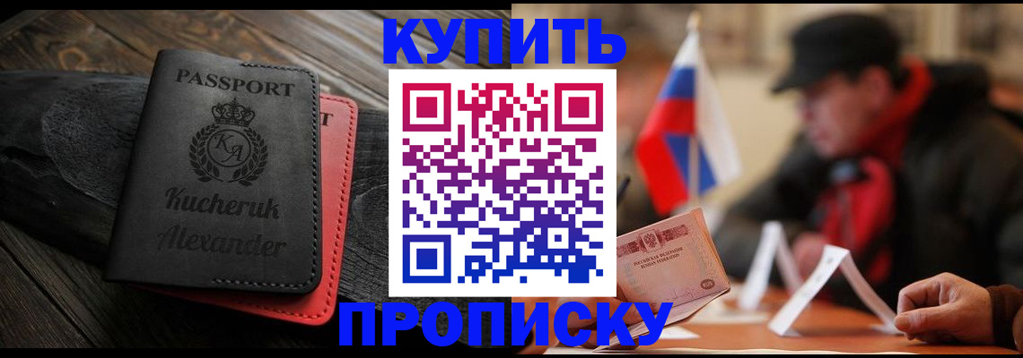 временная регистрация купить в Кингисеппе